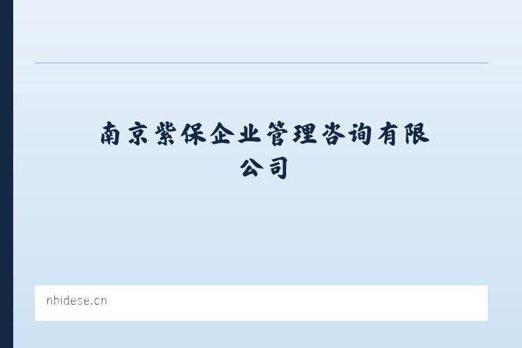 雪乡 - 南京紫保企业管理咨询有限公司 列表图