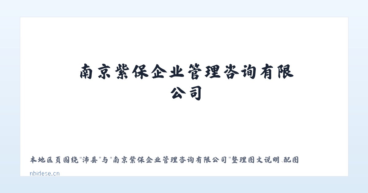 雪乡 - 南京紫保企业管理咨询有限公司 主图