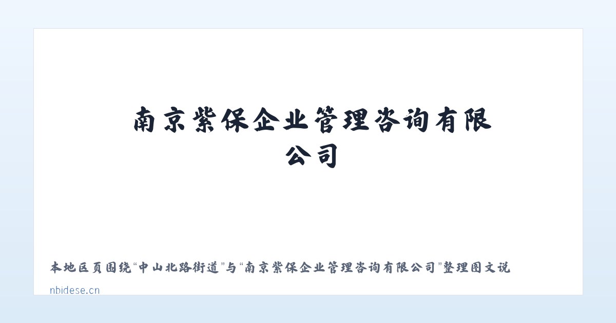 查岈山风景区 - 南京紫保企业管理咨询有限公司 主图